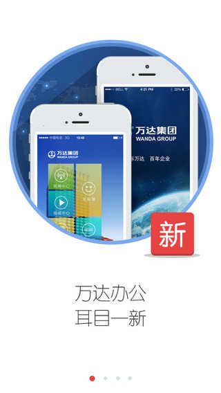 万达集团