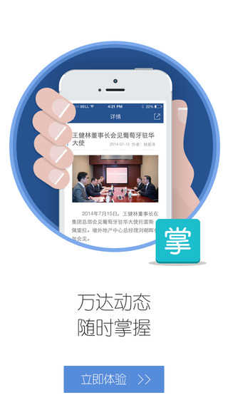 万达集团