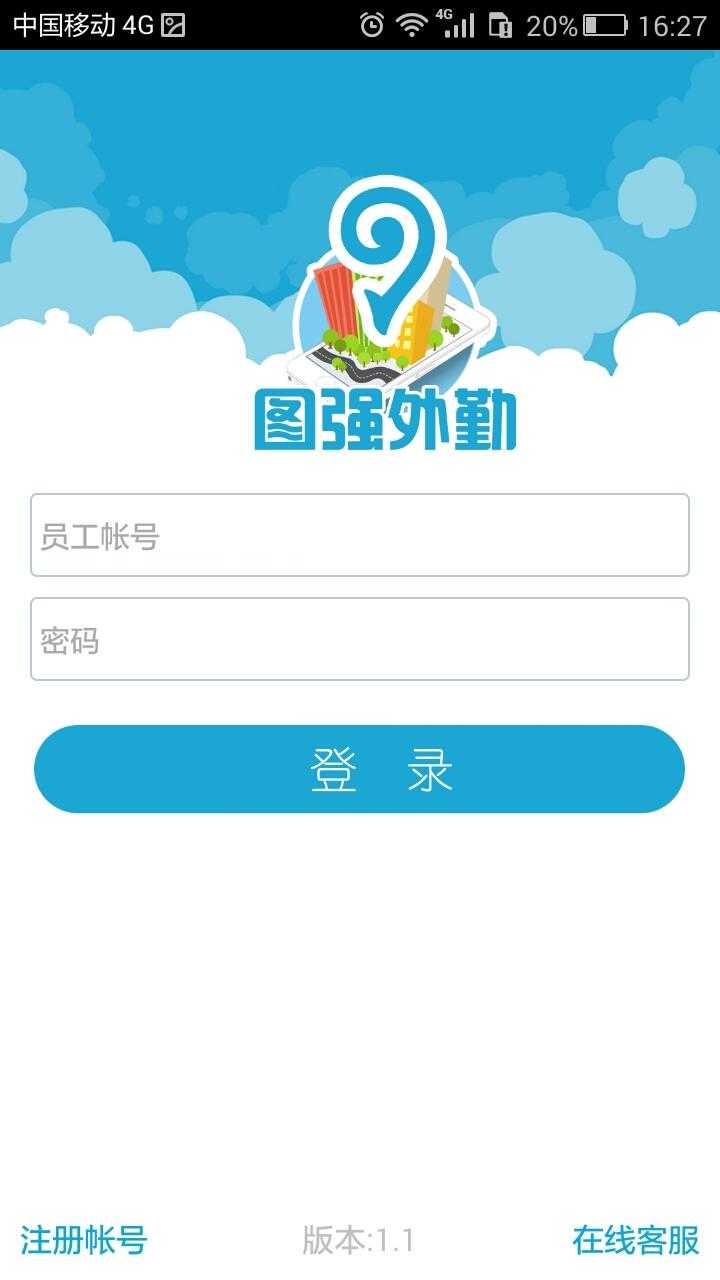图强外勤