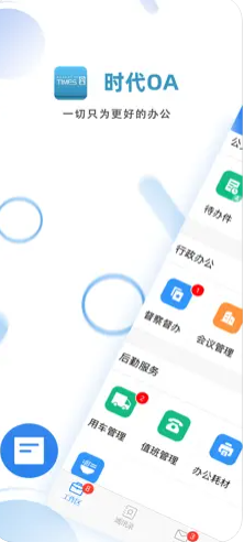 时代OA
