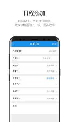 筑智OA