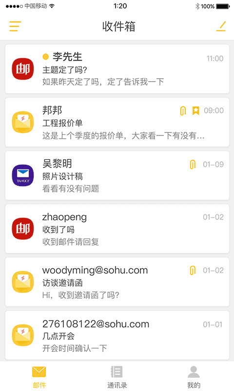 搜狐邮箱