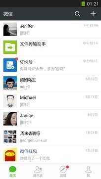微信