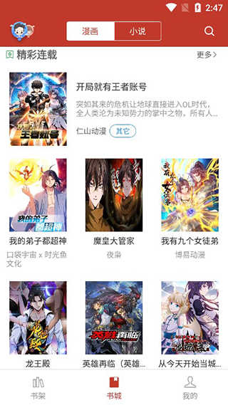 36漫画app官方版