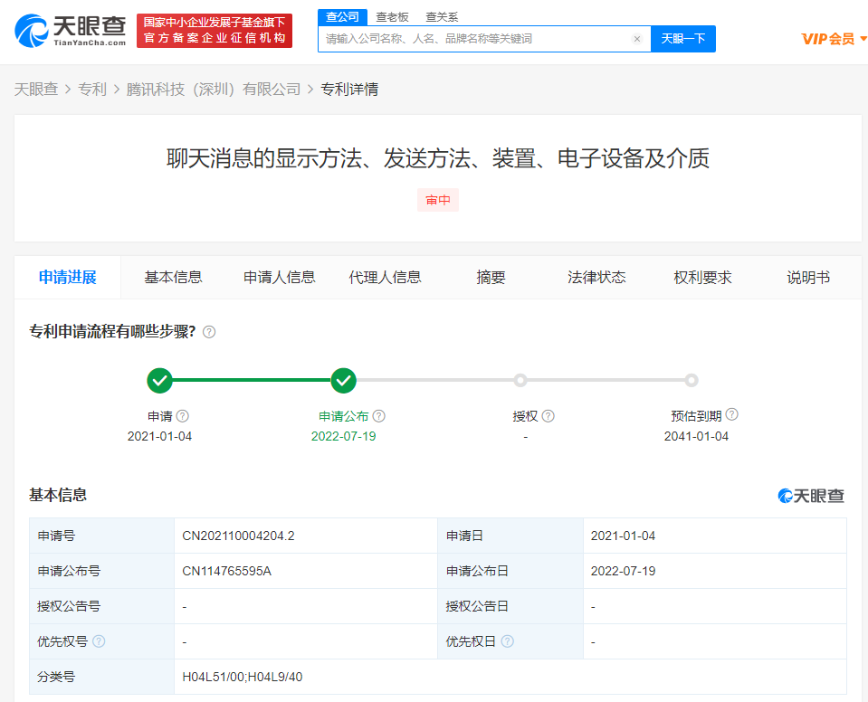 天眼查app