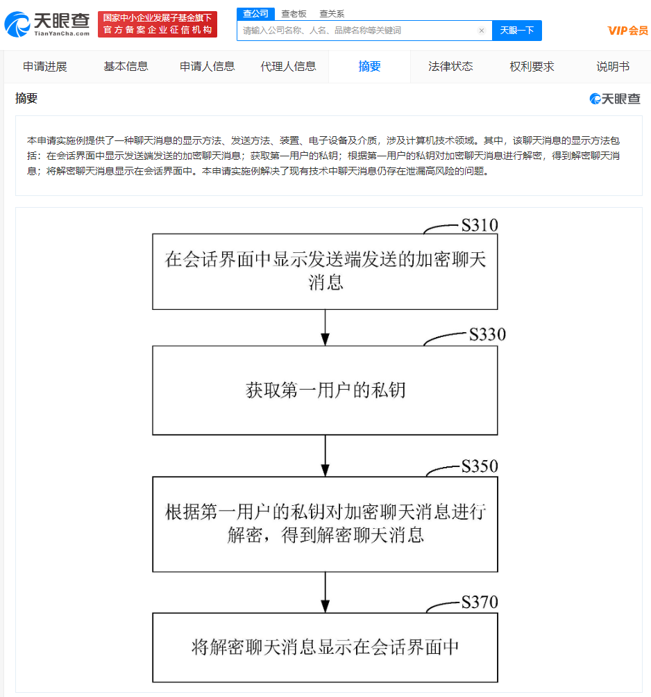 天眼查app