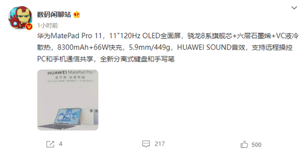 可远程操控PC！华为Mate Pad Pro 11来了
