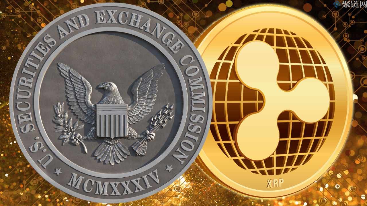 Ripple CEO分享SEC对xrp提起的诉讼的可能结果的看法