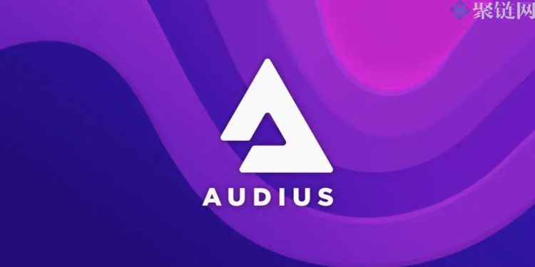Audius社区金库遭到骇客攻击损失1850万颗AUDIO！币价大跌17%