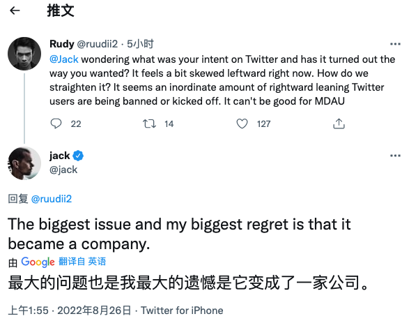 多西后悔让推特成为了公司