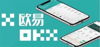 欧意交易所正版下载地址 欧意手机版APP下载