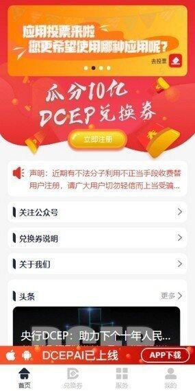 Dcp交易所app下载-Dcp交易所app安卓版下载v6.0.6-第1张图片-欧意下载