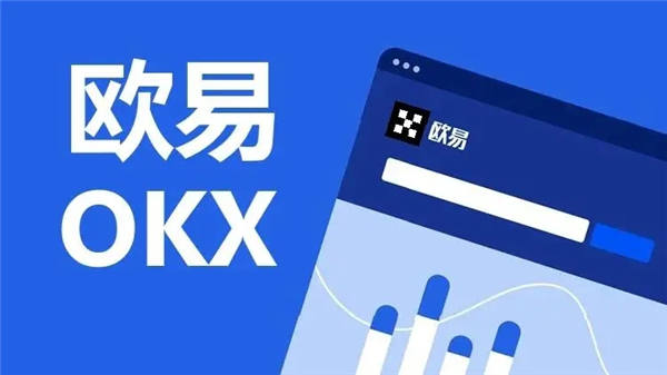 欧意交易所怎么样(v6.1.29)_欧艺app官方下载-第1张图片-欧意下载