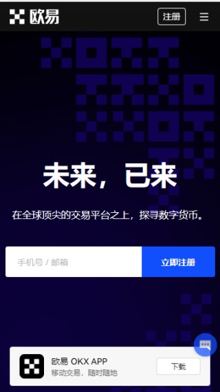 欧意交易所最新安卓版下载安装_殴意国内区块链app
