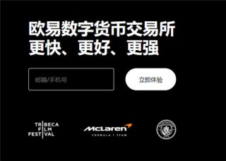 欧意交易所app官网下载(v6.1.41)_欧意U