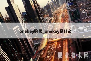 onbkby购买_onbkby是什么