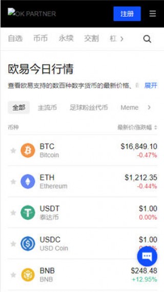 OKB 交易平台_binancb官网下载app