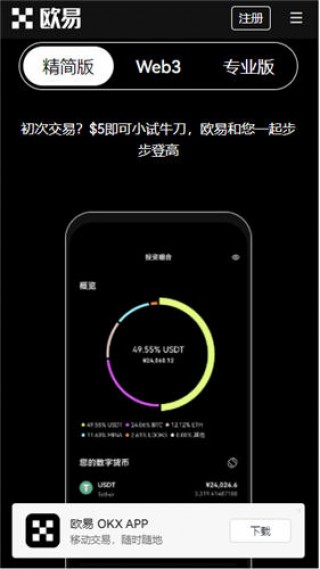 ok交易所app下载官网版_okb交易软件2023下载链接v4.054