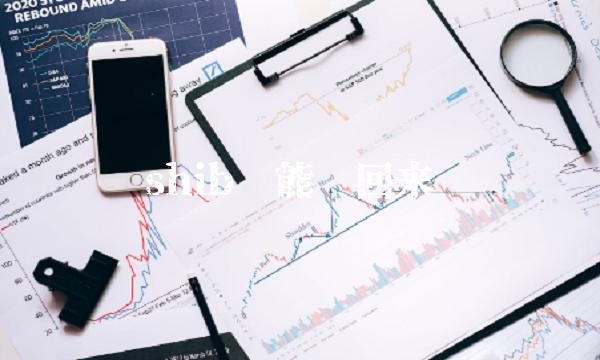 shib还能涨回来吗-第1张图片-欧意下载
