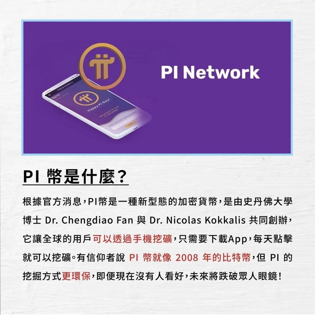 Pi币上架火必！派币主网没上线也能够买卖或转入转出？-第1张图片-欧意易下载