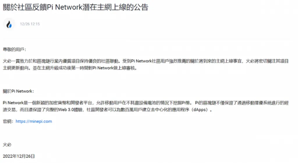 Pi币上架火必！派币主网没上线也能够买卖或转入转出？-第4张图片-欧意易下载