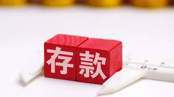定期存款可以提前取出来吗-第1张图片-欧意易下载