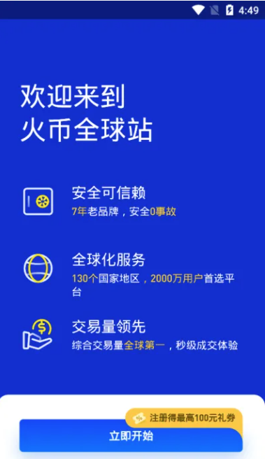 火必交易所app官方下载_火必huobi交易app最新版下载v9.1.2-第1张图片-欧意易下载