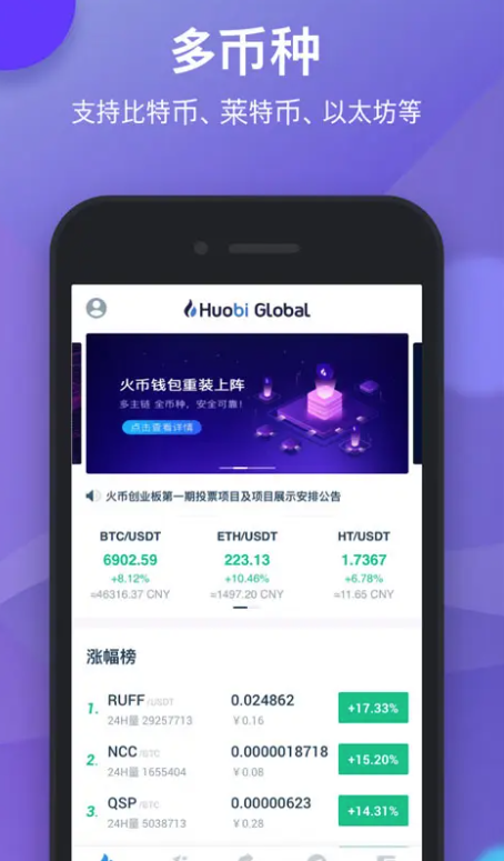 火必交易所app官方下载_火必huobi交易app最新版下载v9.1.2-第2张图片-欧意易下载