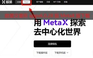 欧意易 交易平台appv6.0.28版Mta钱包版下载（2022.5）