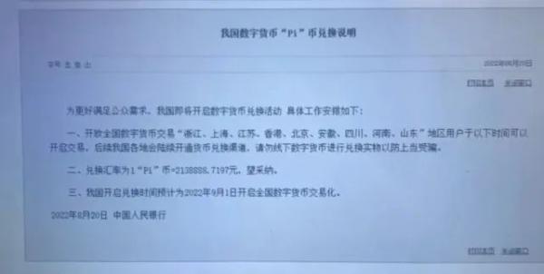 pi币今天最新官方消息真实（2023年5月PI最新消息）-第1张图片-欧意易下载