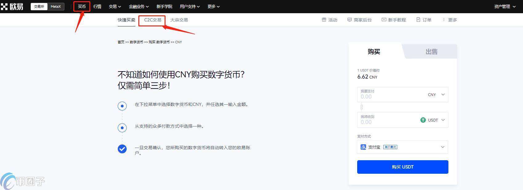 怎么购买USDT？交易所买卖USDT全教程-第2张图片-欧意易下载