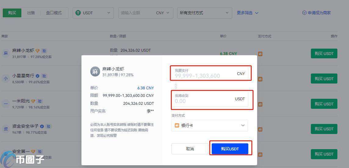 怎么购买USDT？交易所买卖USDT全教程-第4张图片-欧意易下载