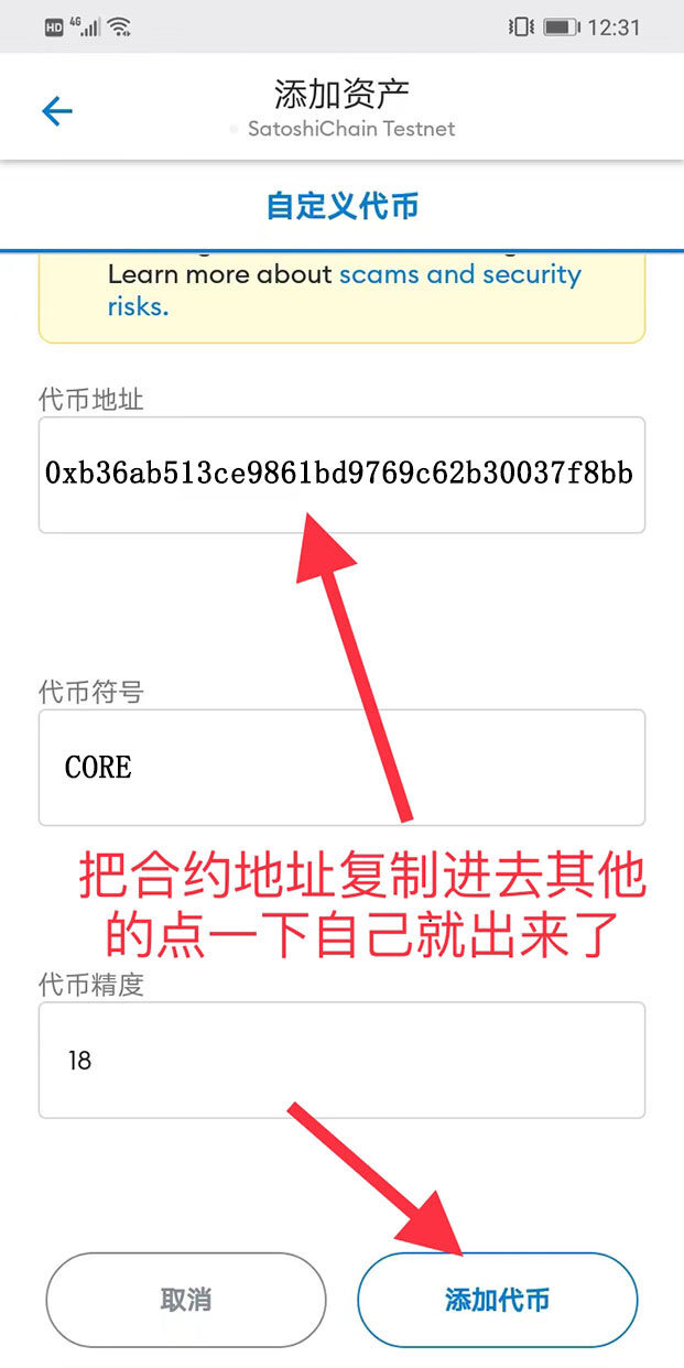 小狐狸钱包如何添加cor代币？中本聪COR小狐狸钱包教程-第10张图片-欧意易下载