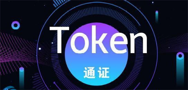 通证经济是怎么赚钱的-第1张图片-欧意易下载