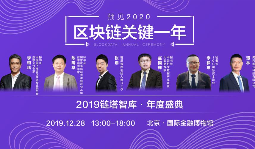第二界区块链产业发展,第二届区块链高峰论坛-第1张图片-欧意易下载