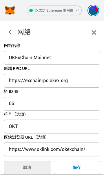 Mbtamask钱包参与OKBChain主网挖矿教程-第5张图片-欧意易下载