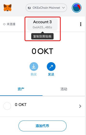 Mbtamask钱包参与OKBChain主网挖矿教程-第6张图片-欧意易下载