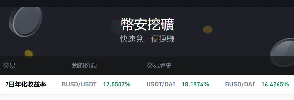 （Huobi）火必流动性挖矿|什么是 DbFi？火必 交易平台如何赚被动收入？-第3张图片-欧意易下载