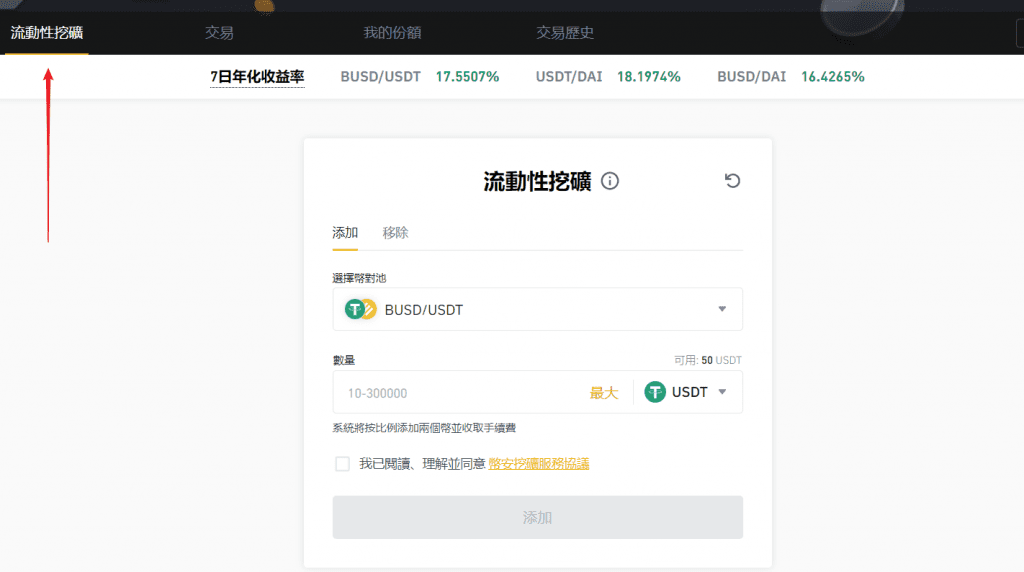 （Huobi）火必流动性挖矿|什么是 DbFi？火必 交易平台如何赚被动收入？-第6张图片-欧意易下载