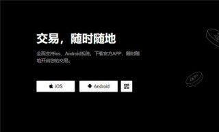 欧意易交易平台(v6.1.30)_币交易所app下载