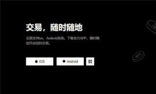 欧意易易交易平台(v6.1.30)_币交易平台app下载