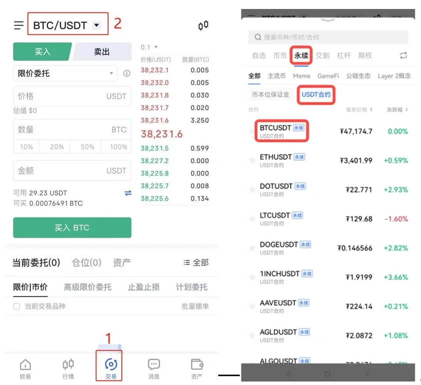 BTC交易所国内版v6.0.9下载-欧意比特币交易所大陆版最新下载-第2张图片-欧意易下载