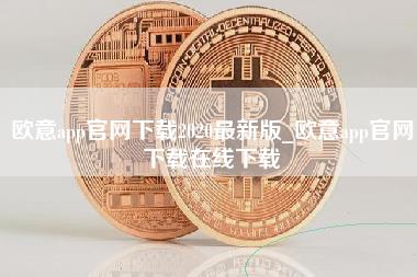 火网app官网下载2020最新版_火网app官网下载在线下载