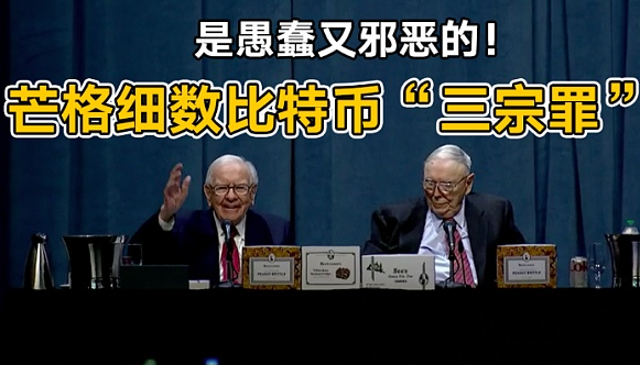 巴菲特挚友查理芒格去世,曾是比特币最大的"空头"!-第4张图片-欧意易下载