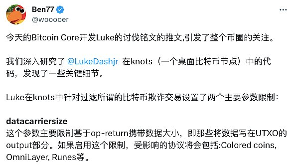 核心开发者想禁掉铭文炸锅 比特币会因此分叉吗？-第4张图片-欧意易下载