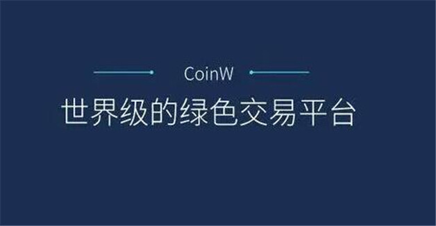 全球九大数字货币交易所排名 全球btc交易所排名-第2张图片-欧意易下载 全球九大数字货币交易所排名 全球btc交易所排名-第2张图片-欧意易下载