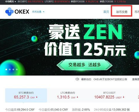 OKEx交易平台点对点交易怎么操作-第1张图片-欧意易下载