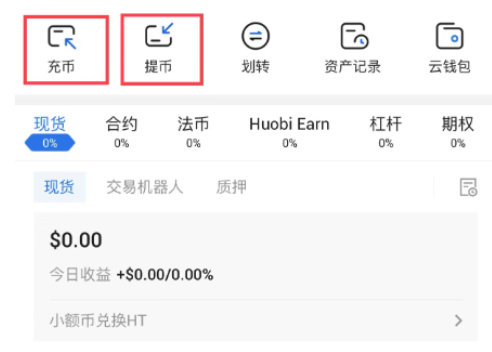HTX平台如何充入和提出虚拟币-第3张图片-欧意易下载