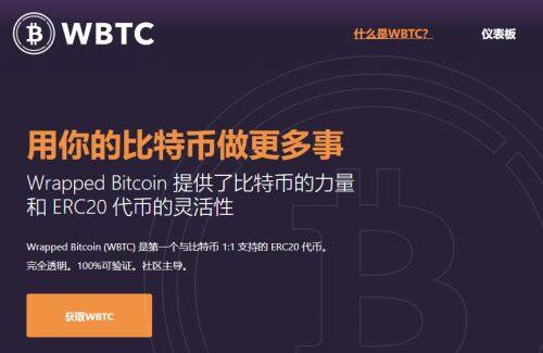 WBTC币是什么币种-第1张图片-欧意易下载
