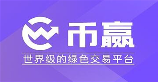 全球九大比特币交易所排行虚拟货币 全球最大的虚拟货币交易所排行-第6张图片-欧意易下载 全球九大比特币交易所排行虚拟货币 全球最大的虚拟货币交易所排行-第6张图片-欧意易下载